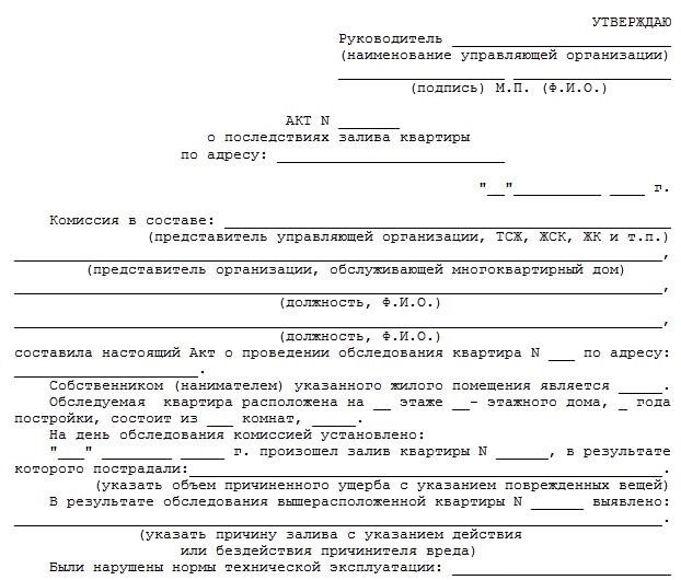 Кто должен устранять протечку