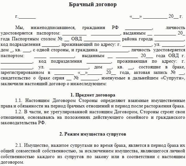 Возможные основания для оспаривания брачного договора