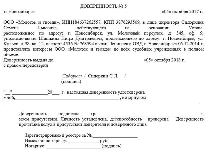 Передоверие полномочий по доверенности от юридического лица: правовые вопросы