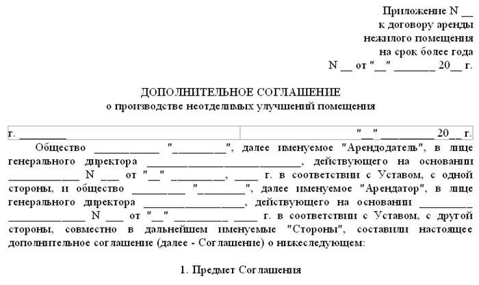 Договор неотделимых улучшений образец