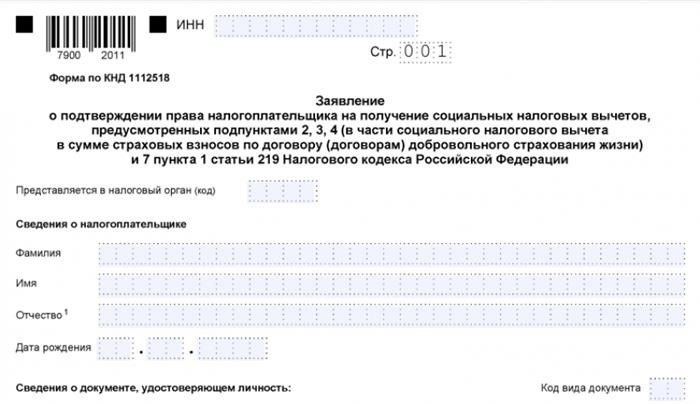 Как оформить социальный и имущественный вычеты