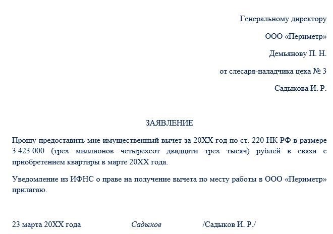 Какие вычеты и по каким налогам доступны по месту работы?