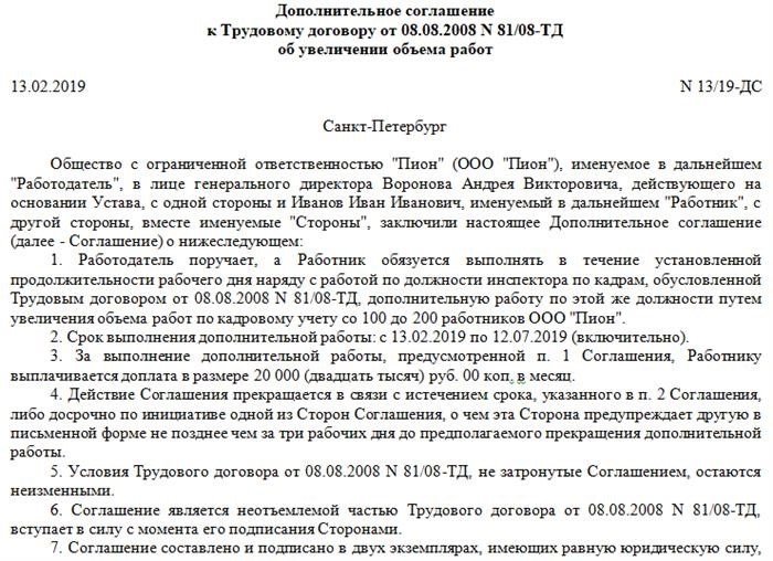 Оплата дополнительной работы за отсутствующего работника