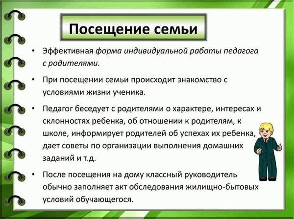 Акт посещения семьи успешного ученика