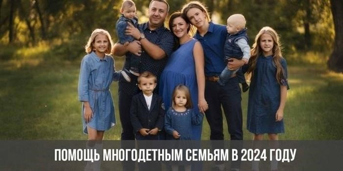 Популярные вопросы и ответы о трешках для многодетных семей в 2025 году