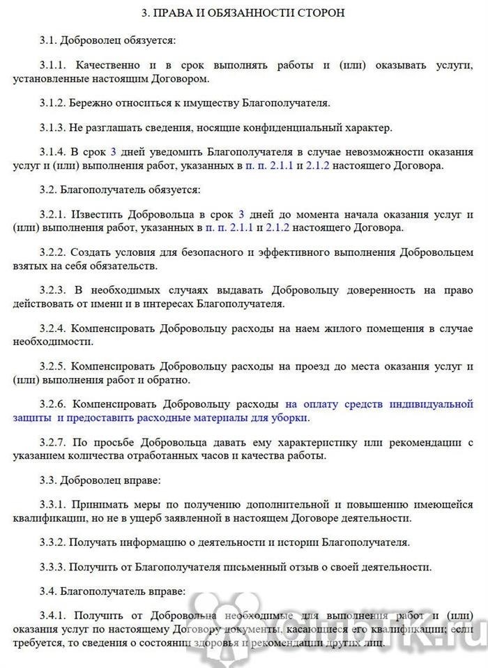 Договор с волонтером для нко образец