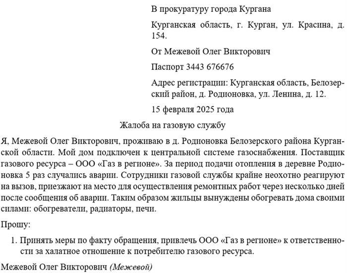 Рассказываем, как составить жалобу «на пальцах»