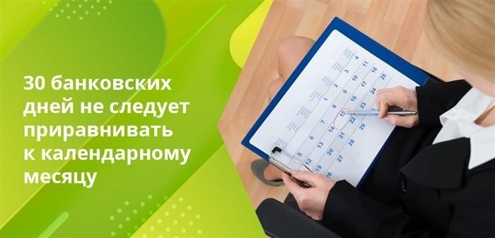 Как соотносятся категории «банковского», «рабочего» и «календарного» дней