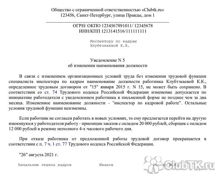 Какие документы поменять после издания приказа о переименовании