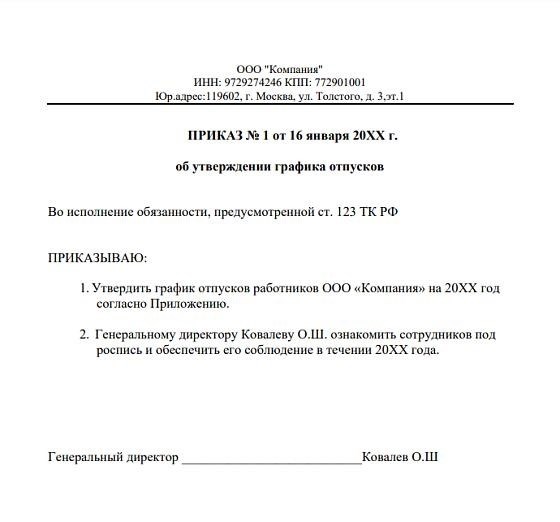 Перенос отпуска по инициативе работника