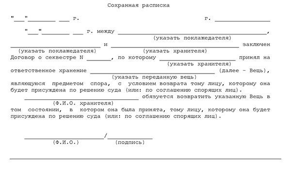 Особенности оформления расписки