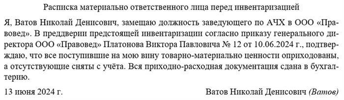 Составьте расписку правильно