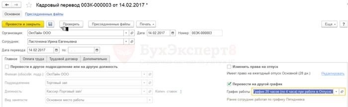 Как отразить продолжительность фактически отработанного времени