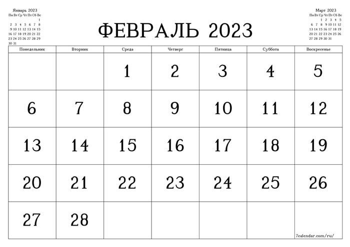 Как провести февраль 2024 года с пользой для себя и своего отдыха