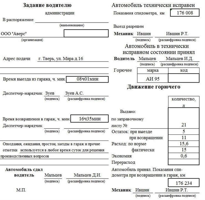 Как заполнить путевой лист: основные моменты и правила