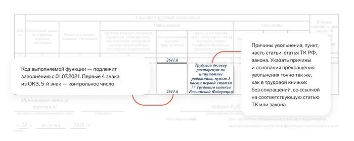 Нужно ли предоставлять работнику выписку из ЕФС-1 при увольнении?