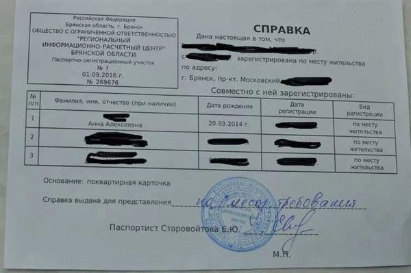 Какие документы нужны для получения справки о проживании