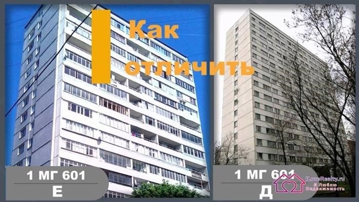 Основные характеристики домов серии 1 МГ 601: