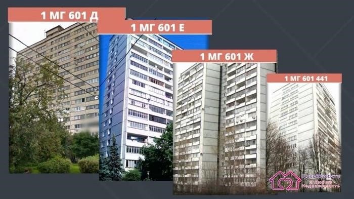 Первая московская городская серия домов 1 МГ 601