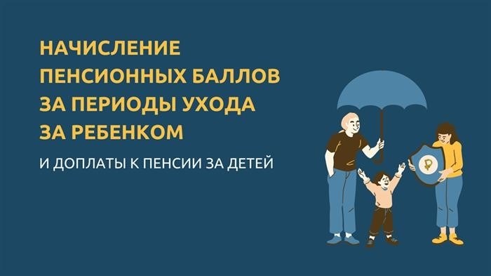 Какая доплата к пенсии назначается за детей