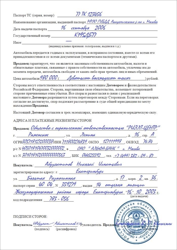 Купля продажа авто договор образец