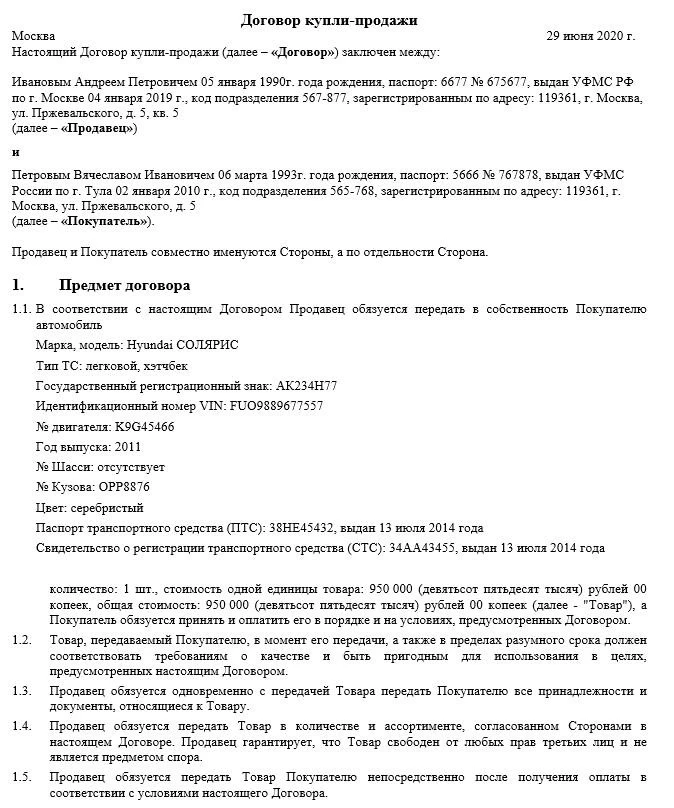 Как заполнить договор купли-продажи ТС, автомобиля