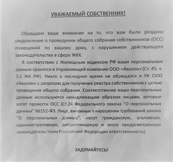 Персональные данные в протоколе ОСС