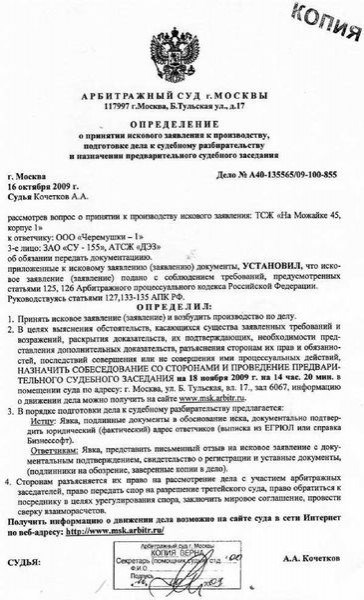 Процедура подачи заявления на получение решения из архива Дорогомиловского районного суда