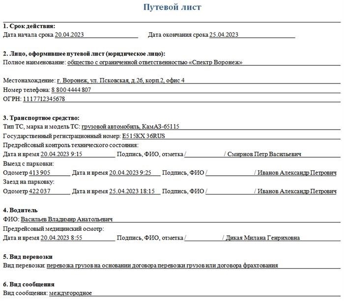 Типовые образцы путевых листов