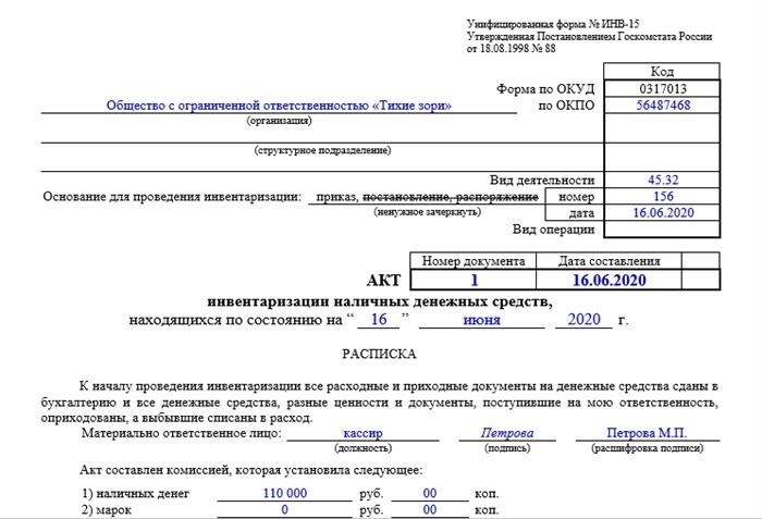 Недостача в кассе. Инв-15 акт инвентаризации наличных денежных средств. Инвентаризация кассы бланк.