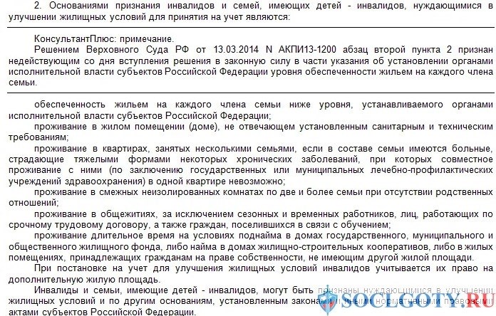 Условия получения субсидии на жилье инвалидом 3 группы