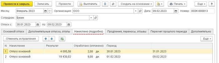 Заполнение документа «Отпуск»