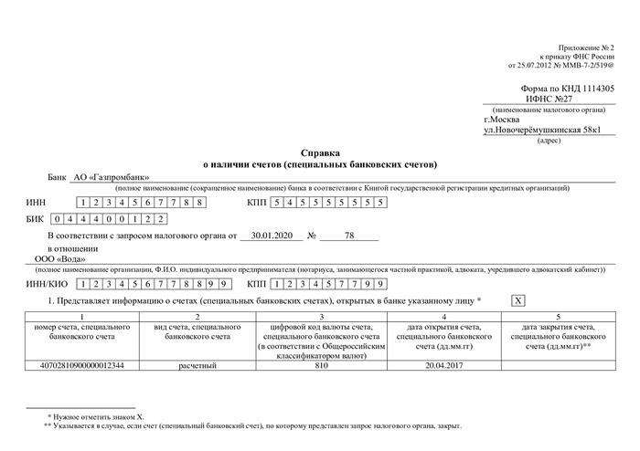 Кому выдается справка об открытых расчетных счетах?