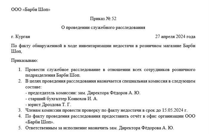 Пошаговая инструкция по составлению приказа