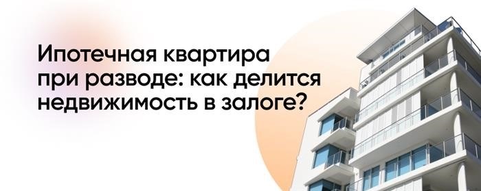 Что делать, если был оформлен брачный договор?