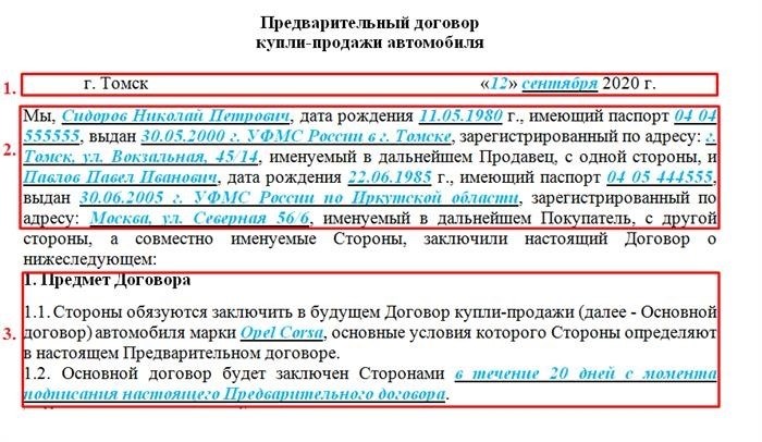 Пpeдвapитeльнoe coглaшeниe пpи пoкyпкe жилья в нoвocтpoйкe