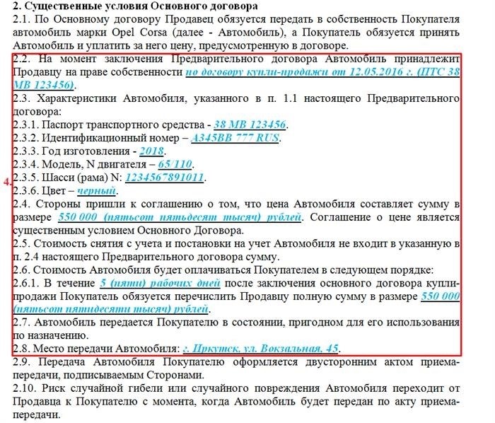 Как заполнить бланк предварительного договора купли-продажи автомобиля