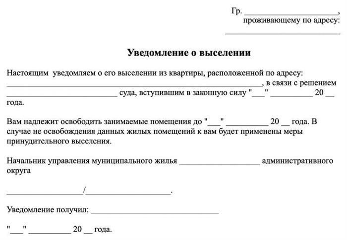 Образец требования о выселении