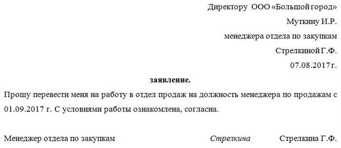 Как написать заявление о переводе на должность специалиста