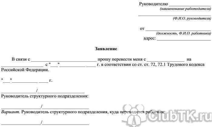 Правила перехода на другую должность