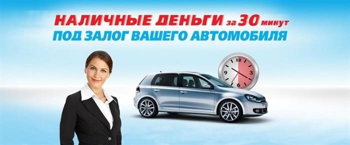 Как продать залоговый автомобиль