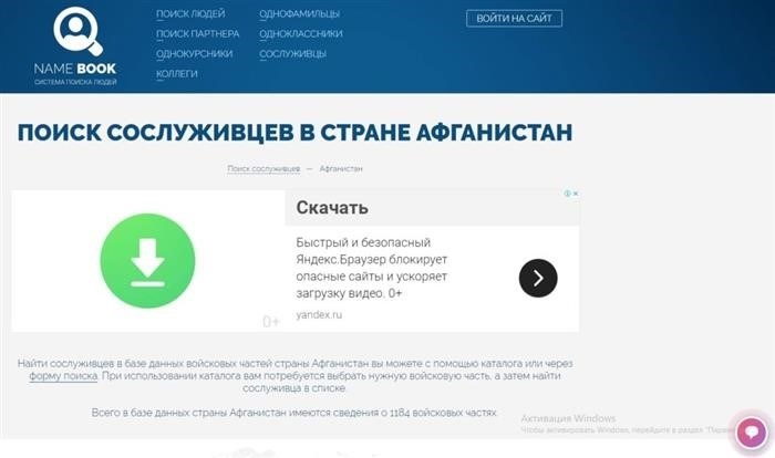 Поиск места службы через интернет