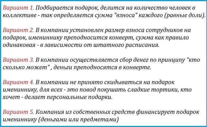 Как собрать деньги на день рождения коллеге?