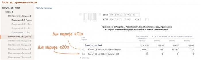 Как правильно отразить в РСВ возмещение из ФСС 2025