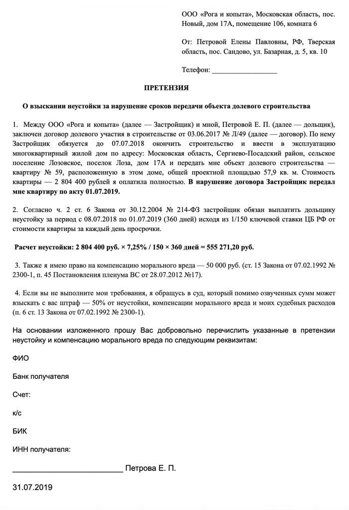 Рассчитать неустойку и составить досудебную претензию