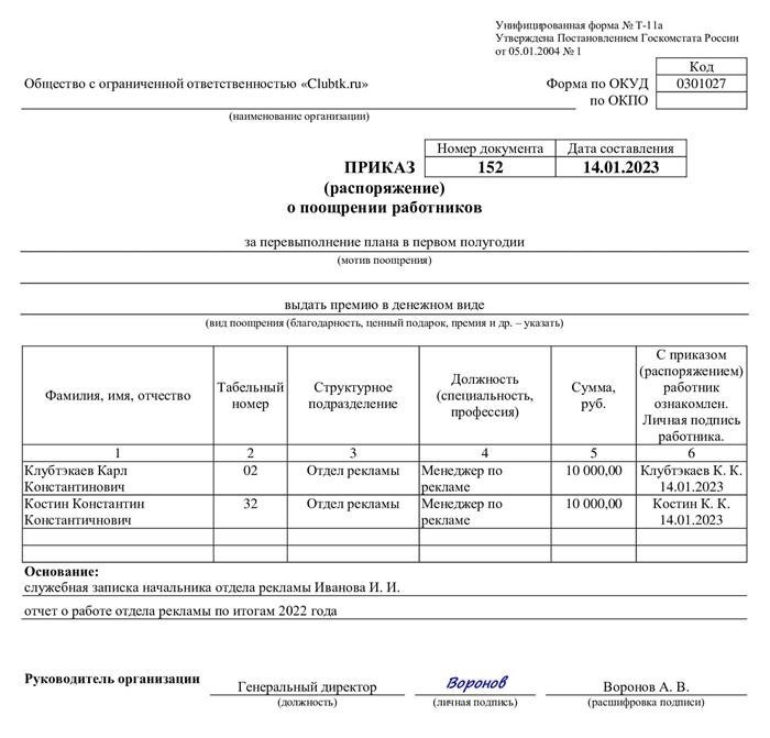 Приказы по форме Т-11 и Т-11а