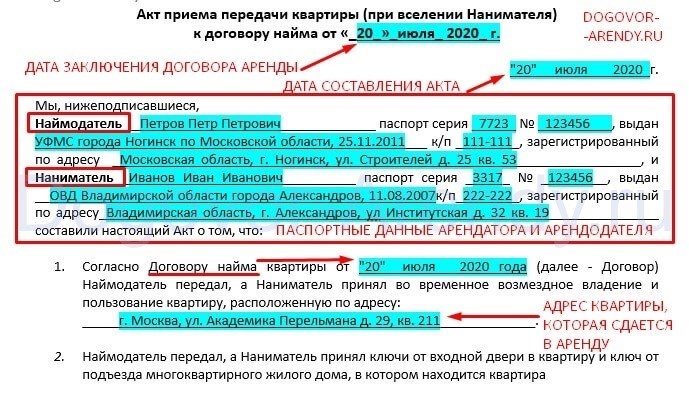 Акт приема передачи имущества при аренде квартиры образец