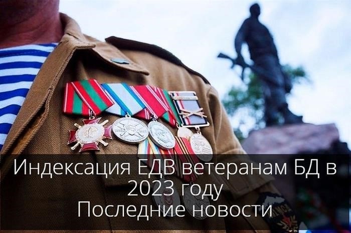 Индексация ЕДВ в 2025 году