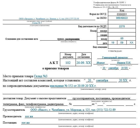 Особенности работы с ТОРГ-1