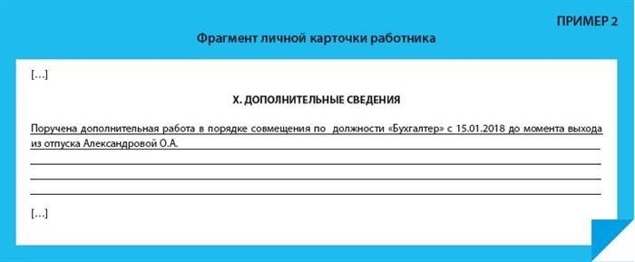 Может ли работа по внутреннему совместительству стать основной